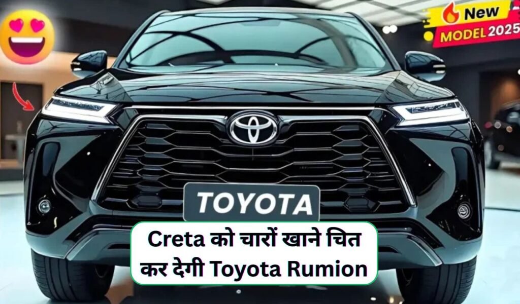 Toyota Rumion 2025